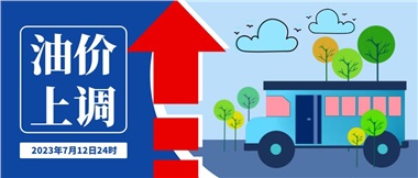 @車主們！油價(jià)即將上調(diào)，請(qǐng)?zhí)崆凹訚M油箱！