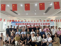 雨湖區(qū)養(yǎng)老服務(wù)行業(yè)聯(lián)合工會舉行授牌儀式，華遠康養(yǎng)中心法人譚燦任工會主席