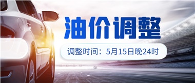 油價(jià)下調(diào) 儲(chǔ)值折扣，讓您更省錢(qián)