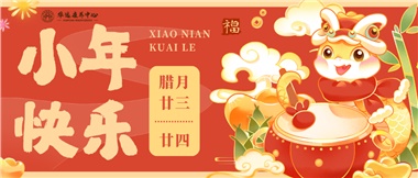 人間逢小年，歡喜慶團(tuán)圓